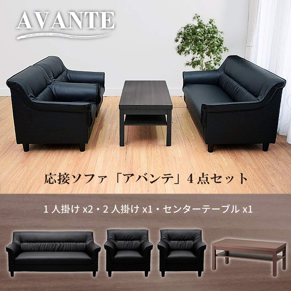 応接セット ブラックレザー